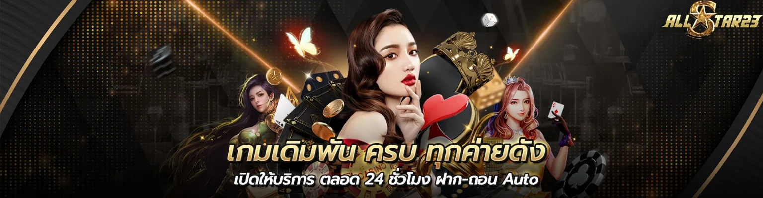 ALLSTAR23